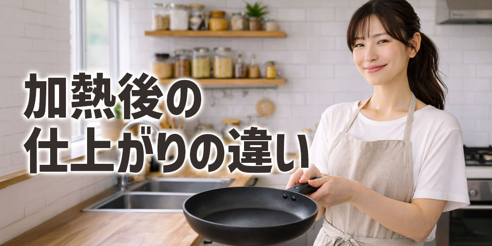 小麦粉と片栗粉の加熱後の仕上がりの違い