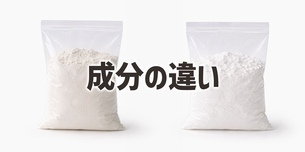 小麦粉と片栗粉の成分の違い