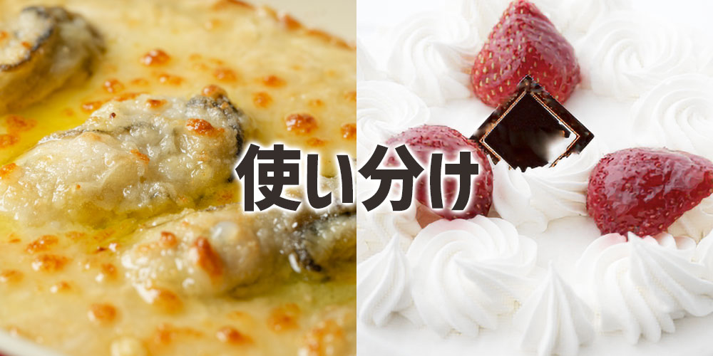 生クリームとホイップクリームの使い分け