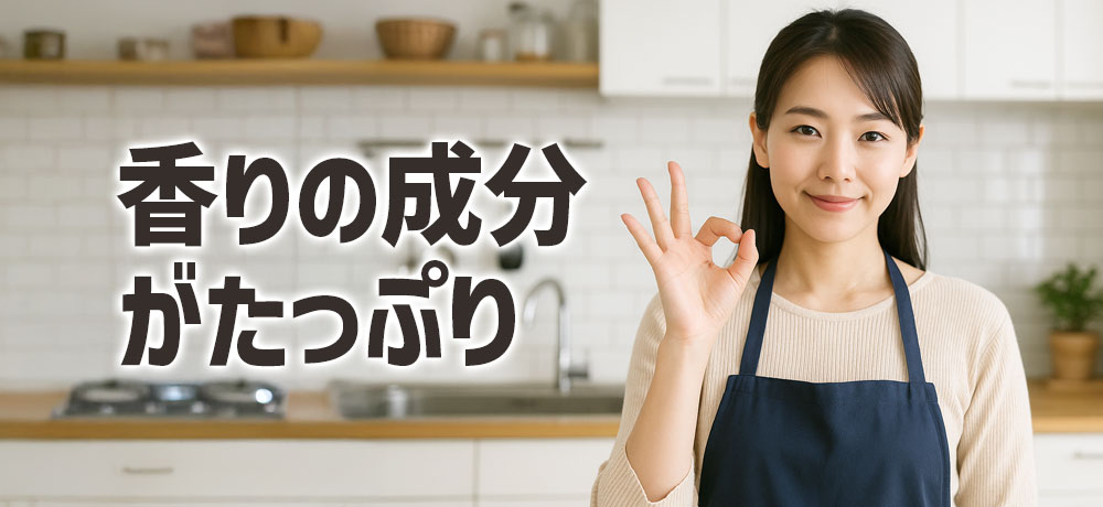 皮には香りの成分がたっぷり