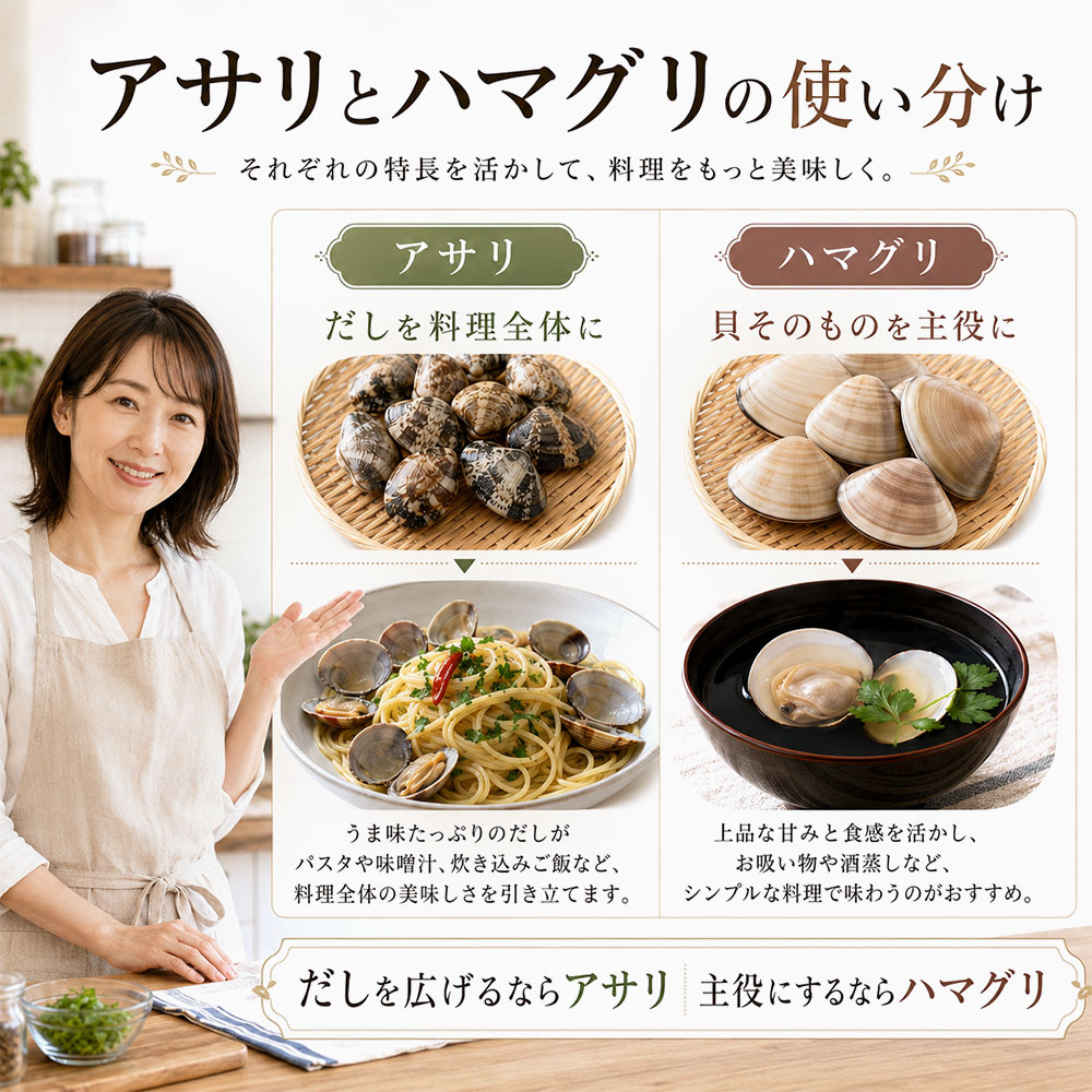 アサリとハマグリは料理でどう使い分ける？