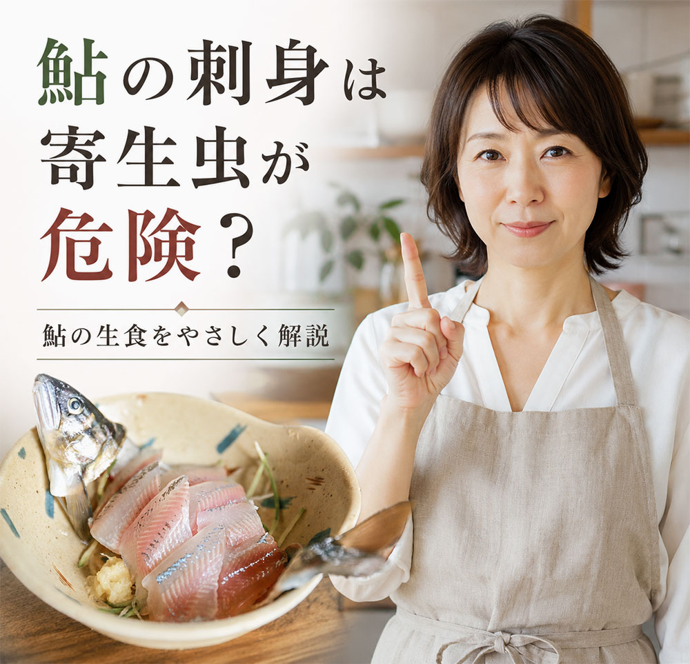 鮎の刺身は寄生虫が危険？まず結論をわかりやすく解説