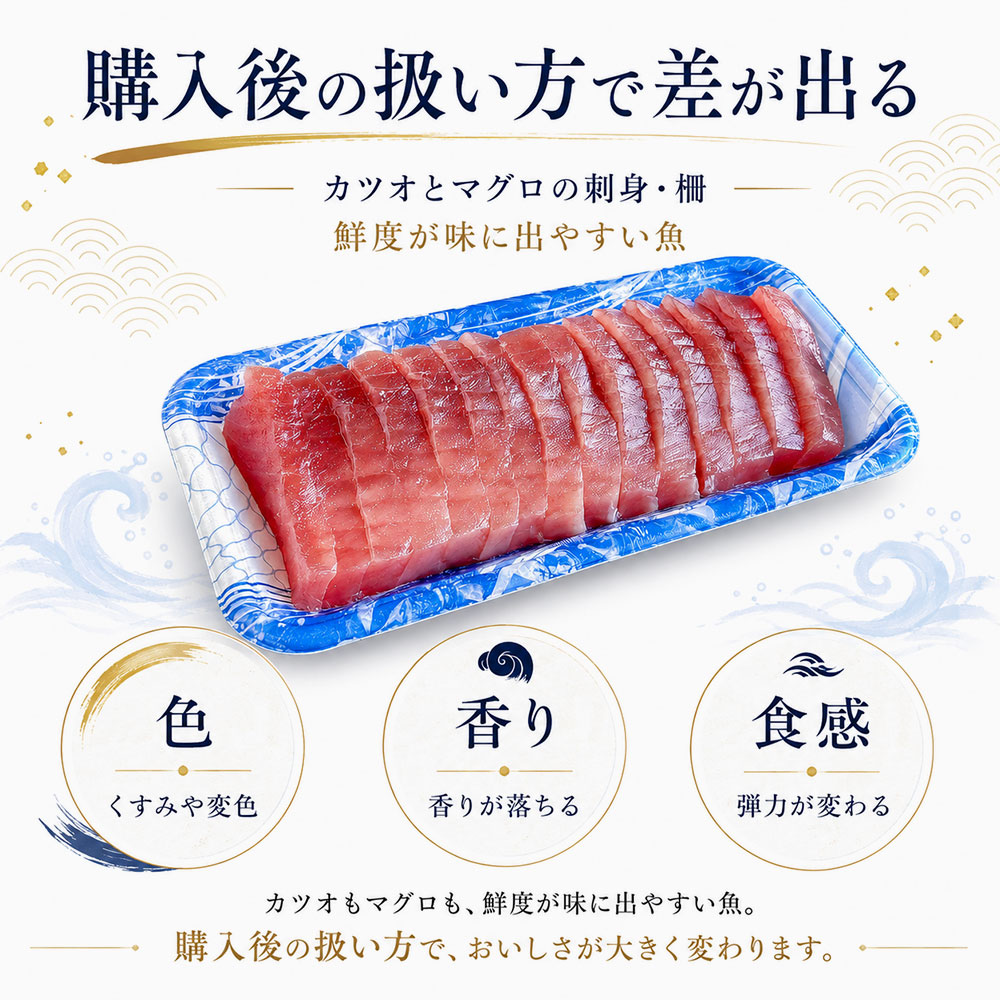 カツオとマグロの劣化を防ぐ保存方法