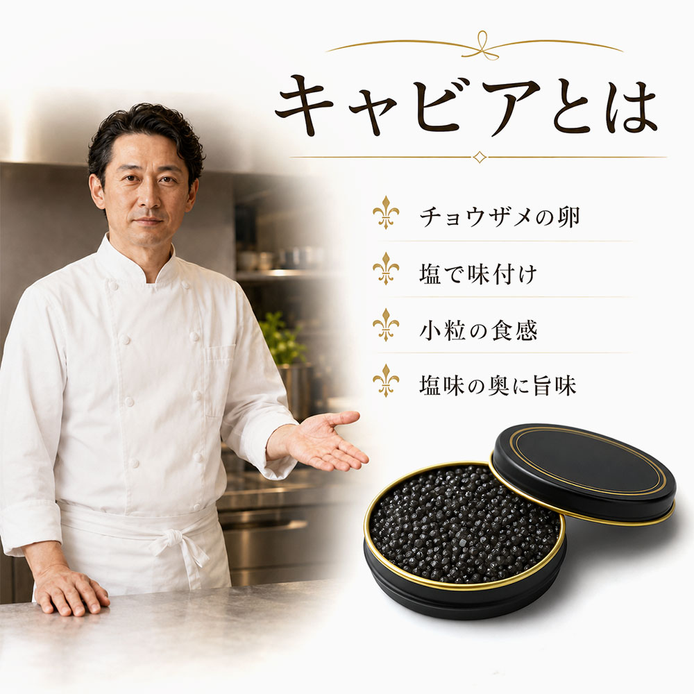 キャビアとは?特徴・種類・味を簡単解説