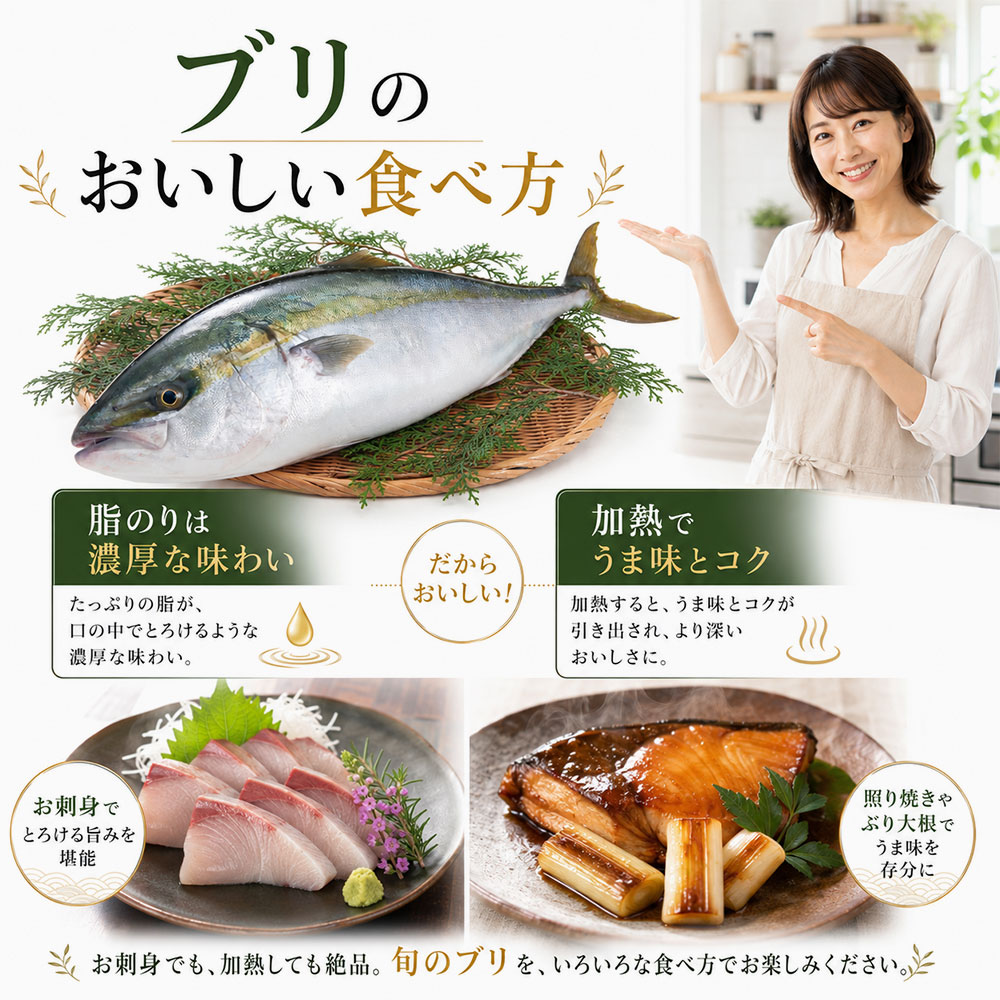 ブリのおいしい食べ方