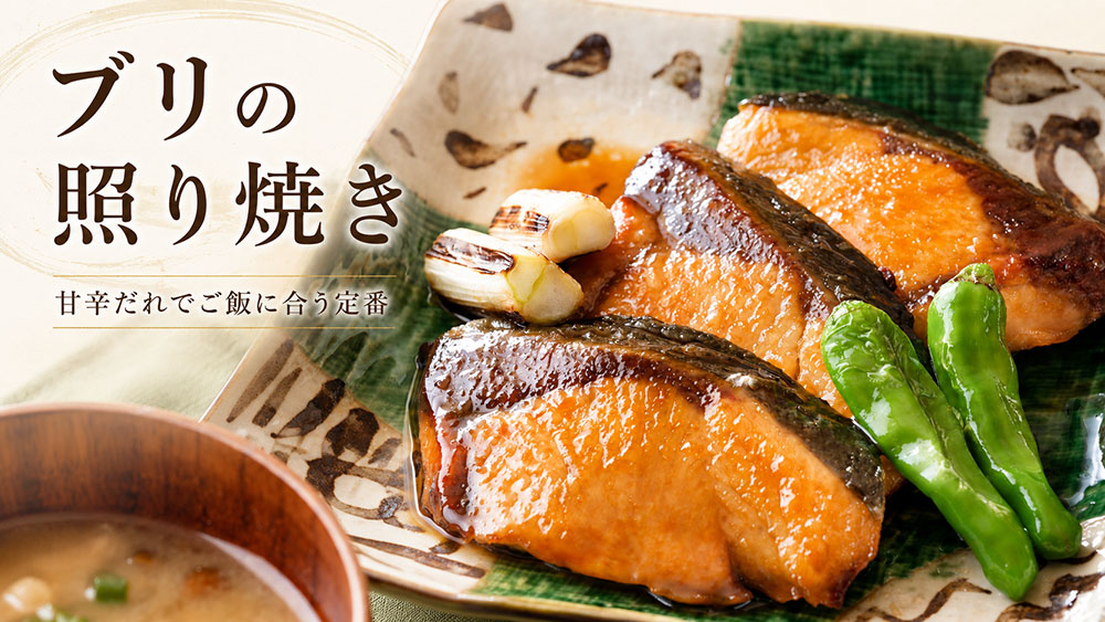 ブリの照り焼き