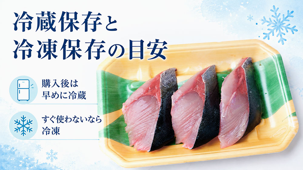 冷蔵保存と冷凍保存の目安