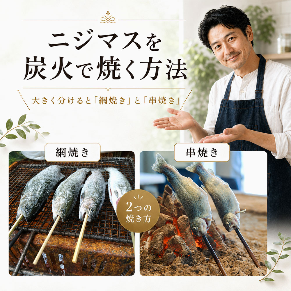 ニジマスを炭火で焼く方法