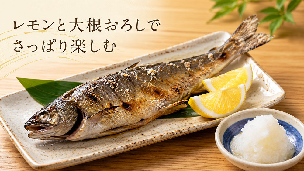 レモンや大根おろしでさっぱり食べる