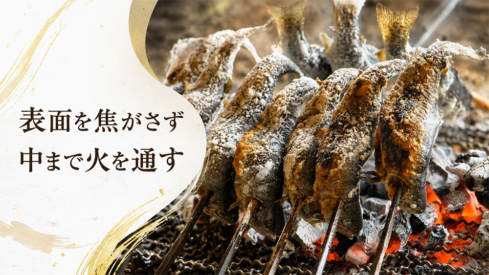 表面を焦がさず中まで火を通す