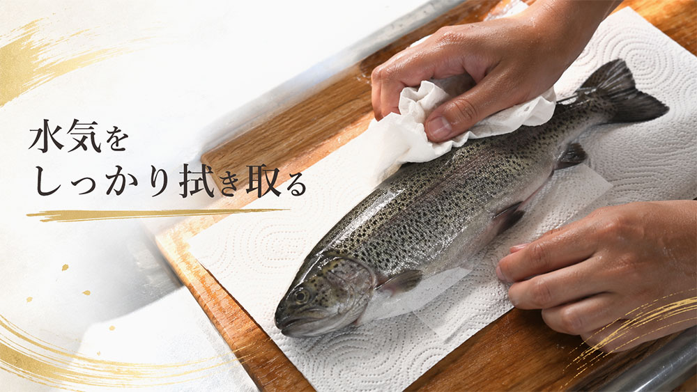 水気をしっかり拭き取る