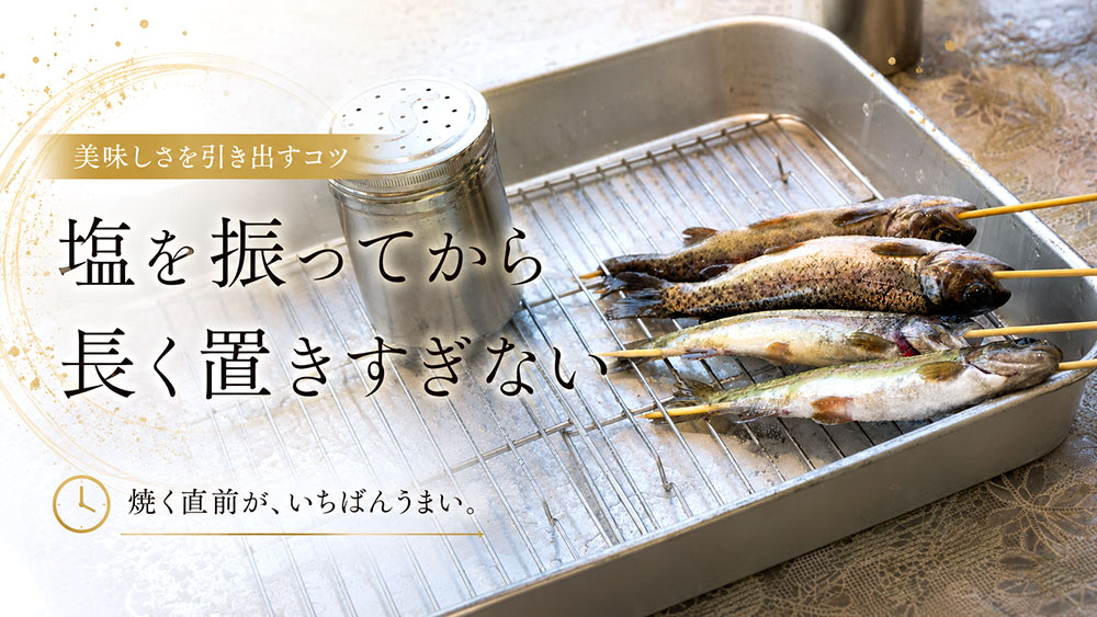 塩を振ってから長く置きすぎない