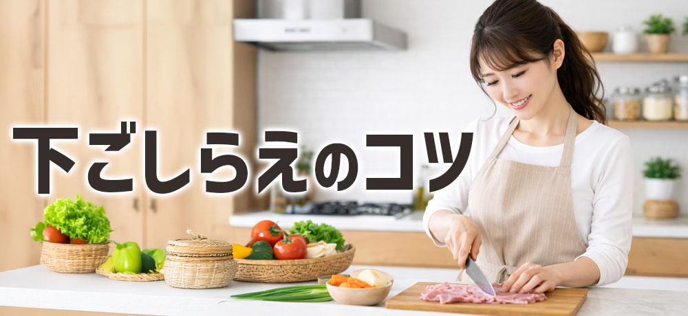 豚汁に使う肉の下ごしらえのコツ
