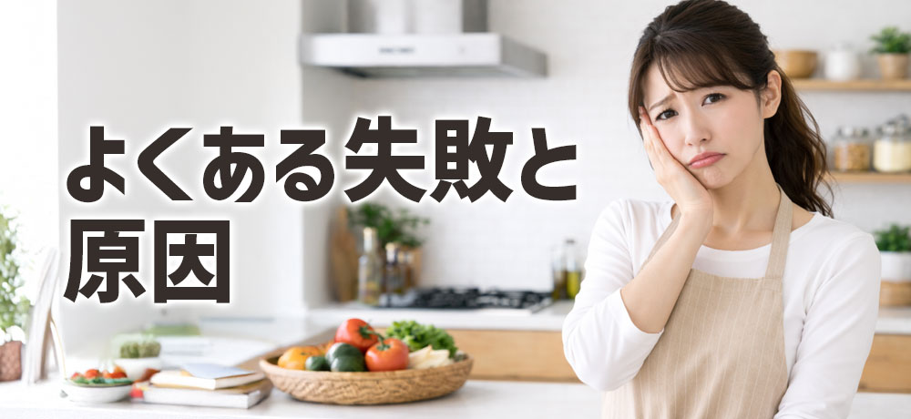 豚汁を作る際によくある失敗と原因