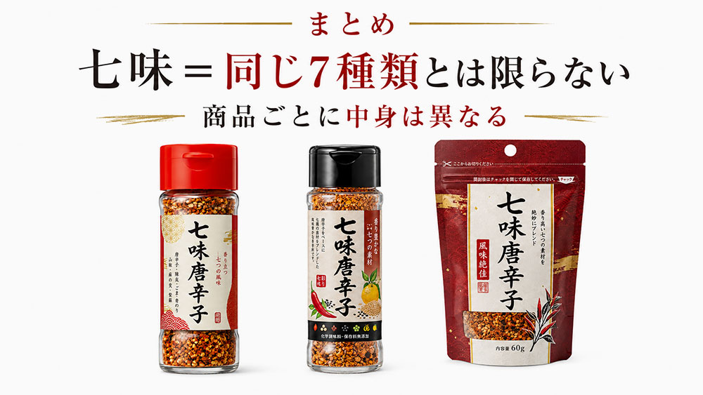七味唐辛子の中身は何が入っている?まとめ
