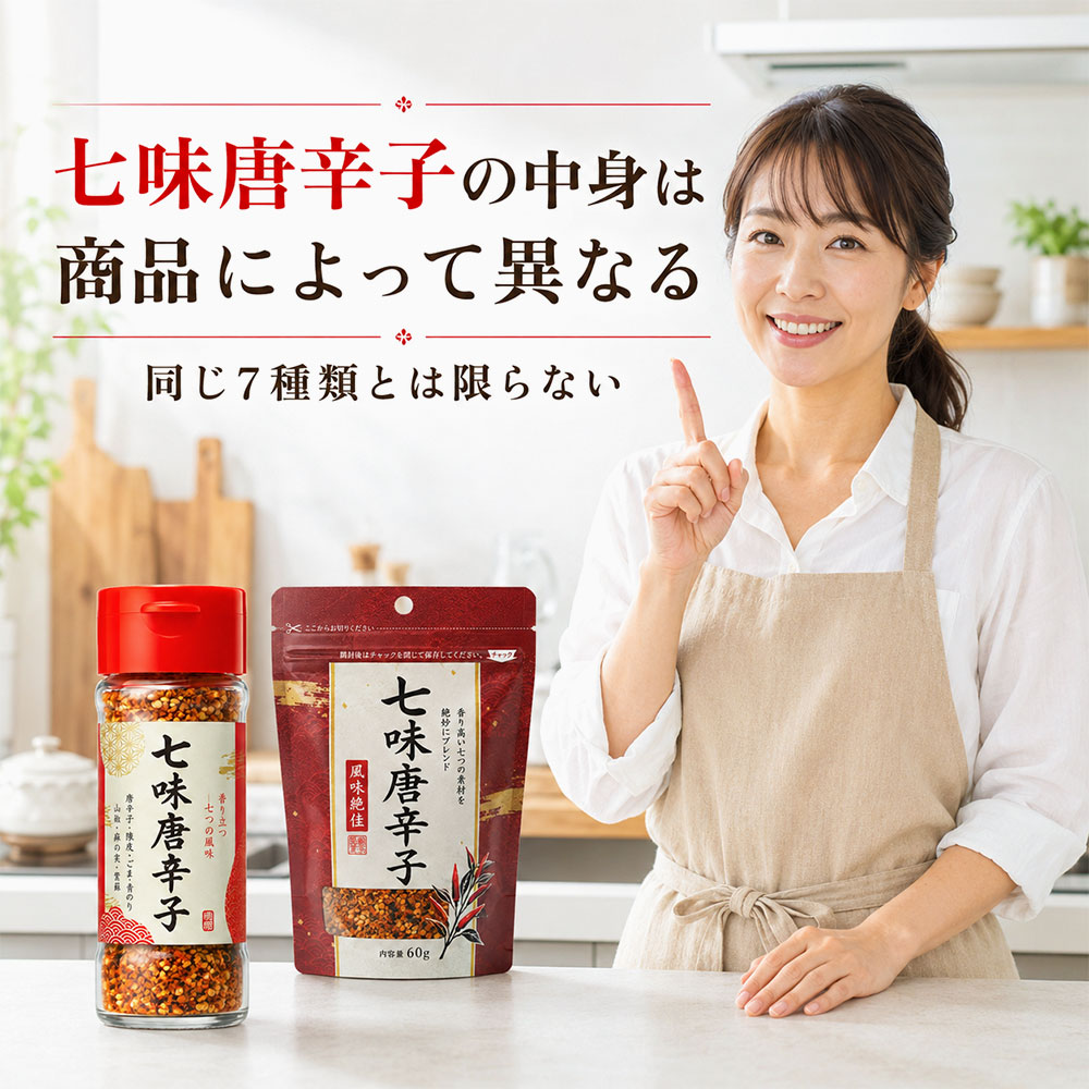 七味唐辛子の中身は商品によって異なる