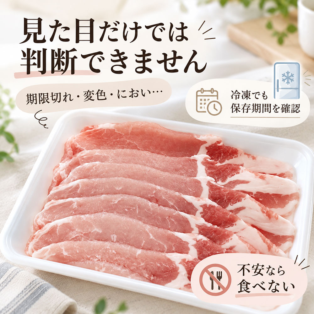 こんな豚肉はどうする？保存中によくある疑問と注意点