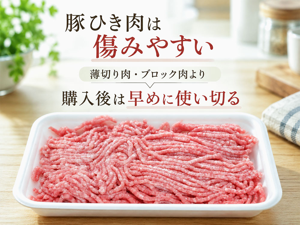 豚ひき肉は傷みやすい？薄切り肉やブロック肉との違い