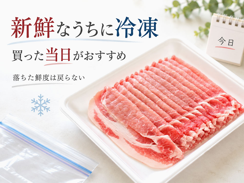 豚肉はいつ冷凍する？買ってきたら新鮮なうちに保存しよう