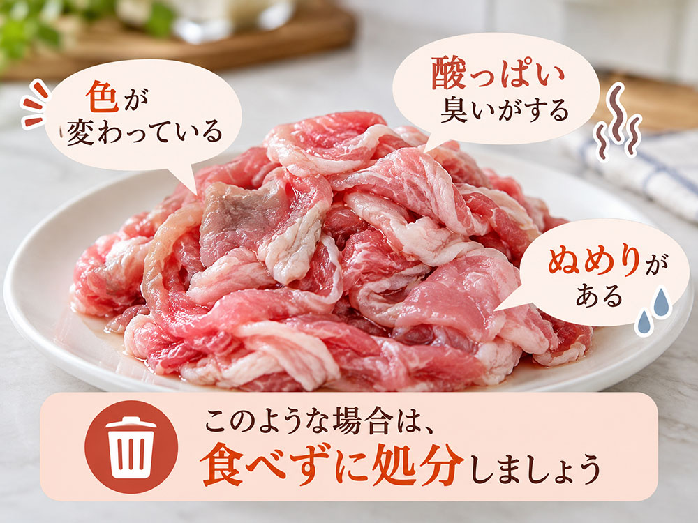 色が変わった・酸っぱい臭いがする・ぬめりがある豚肉は食べられる？
