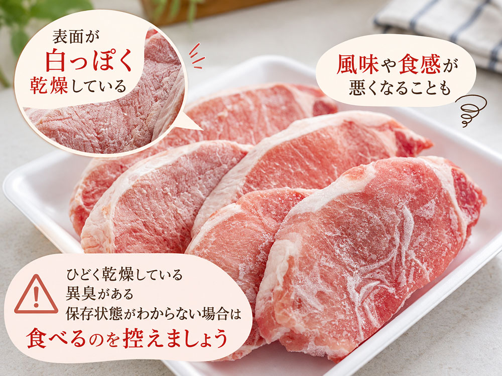 冷凍焼けで白っぽくなった豚肉は食べられる？品質が落ちる原因