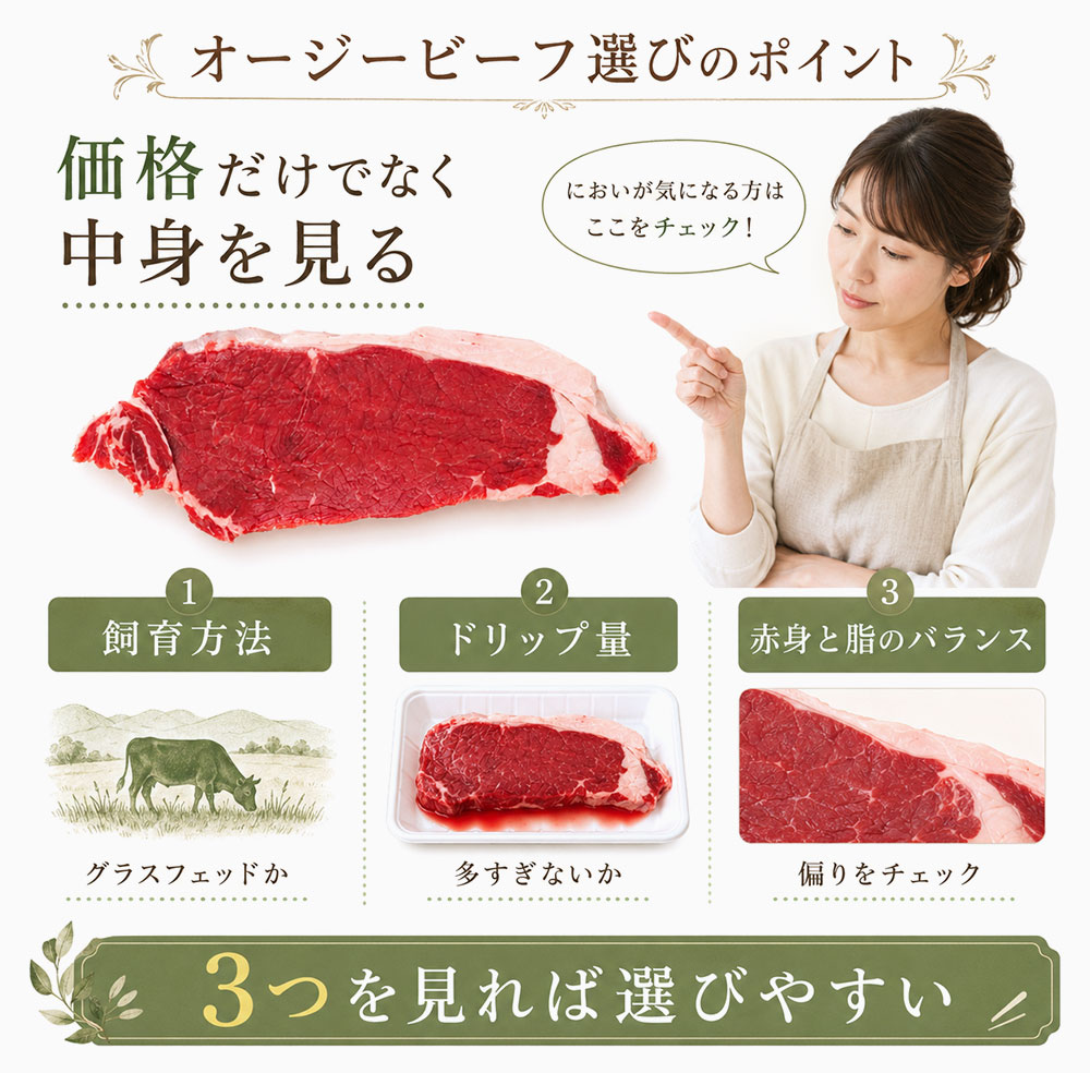臭いが苦手な人向けのオージービーフの選び方