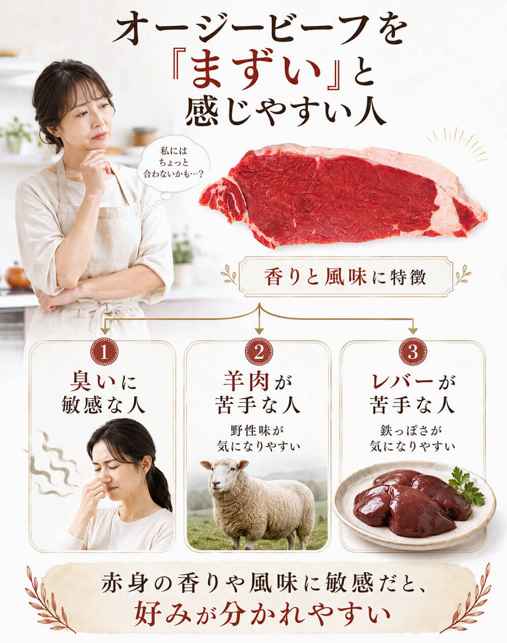 オージービーフの味が「まずい」と感じる人の特徴
