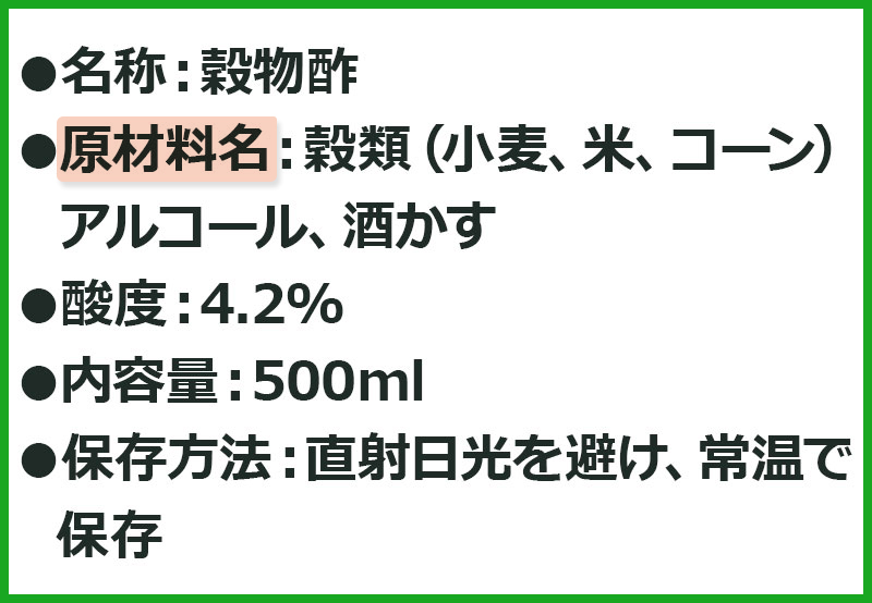 原材料名で風味や調味の有無を確認する